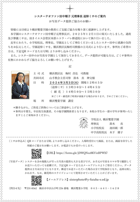 横浜雙葉小学校 | 活動のお知らせ