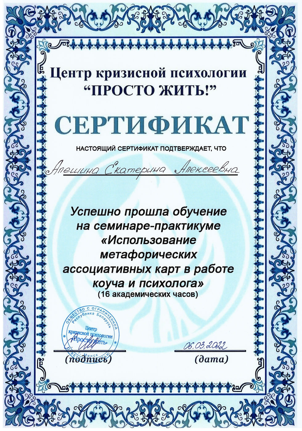 Сертификат Просто жить