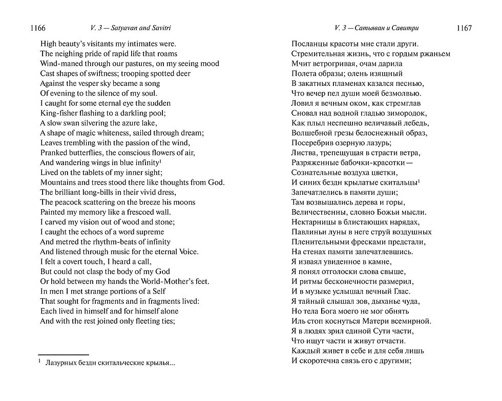 Thumbnail: Шри Ауробиндо эпос Савитри духовная поэзия стихи поэма