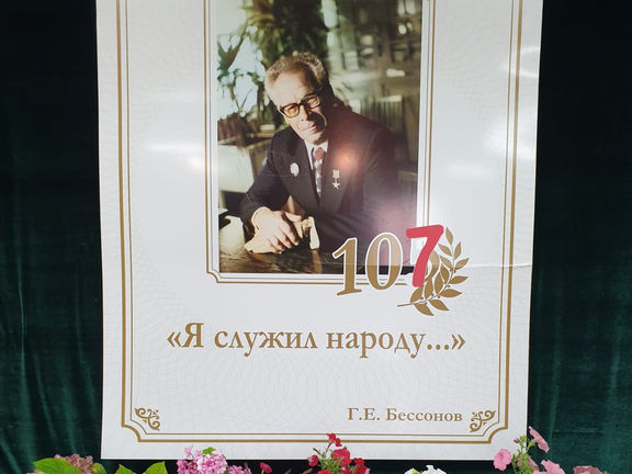 18 августа 2022 года традиционно провели День Памяти Г.Е.Бессонова