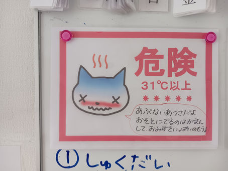 まごころ「きたかしわ」🌞熱中症対策🌞