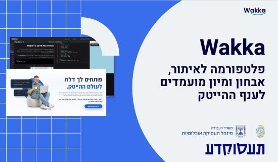 Wakka - הכר את המיזם