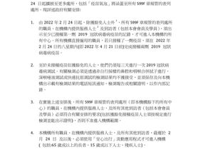 通 告:「疫苗氣泡」安排