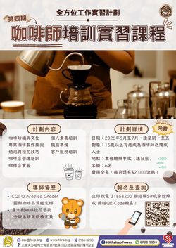 第四期．咖啡師專業技能培訓實習課程_page-0001