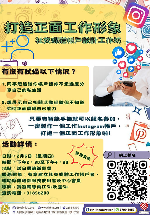 「Instagram社交媒體工作帳戶設計工作坊」海報_page-0001.jpg