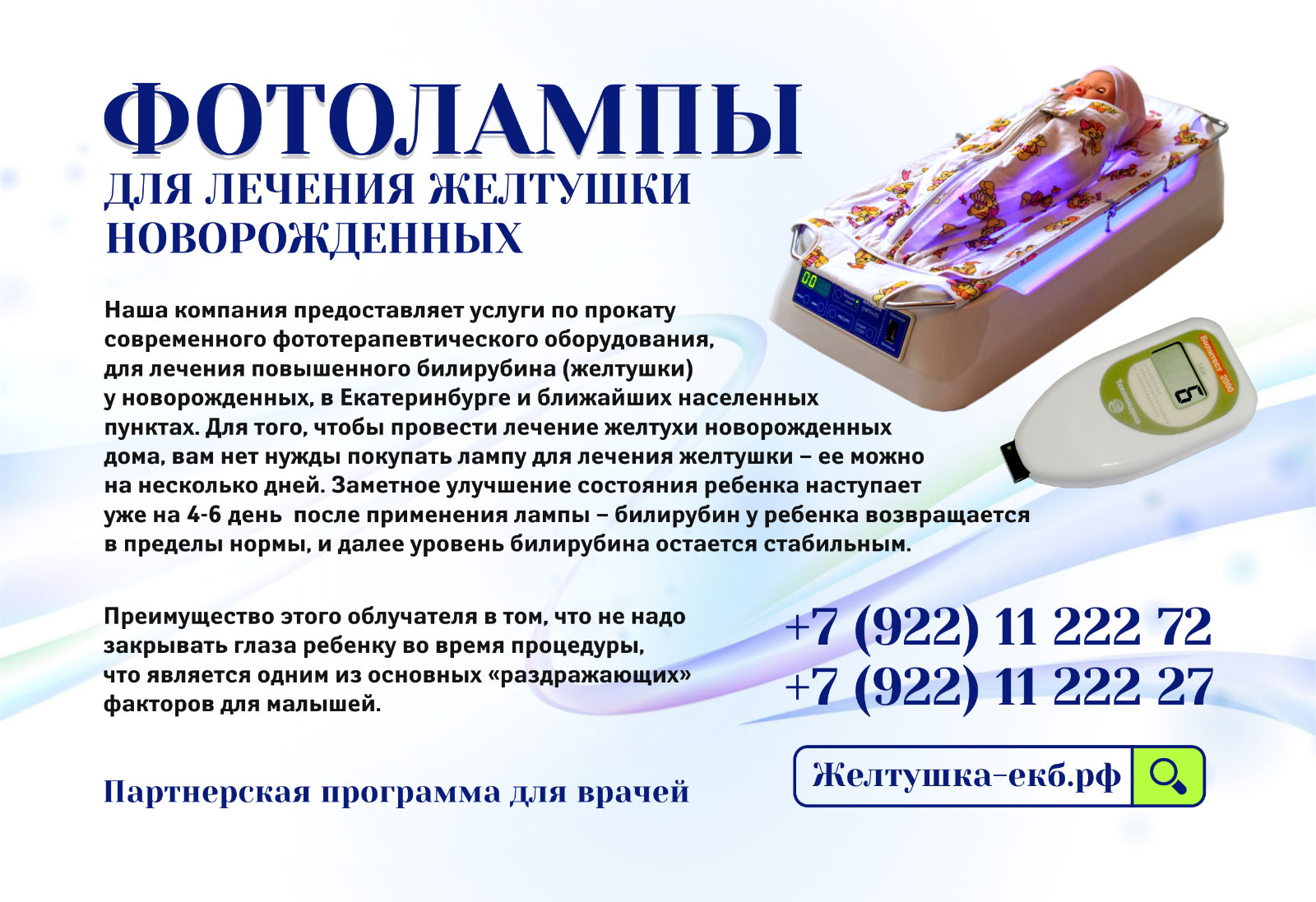 лампа для лечения желтушки у новорожденных. лампа для лечения желтушки у новорожденных. лампа для лечения желтушки у новорожденных. лампа фототерапии crazy fire my-09. лампы для лечения желтушки у новорожденных.