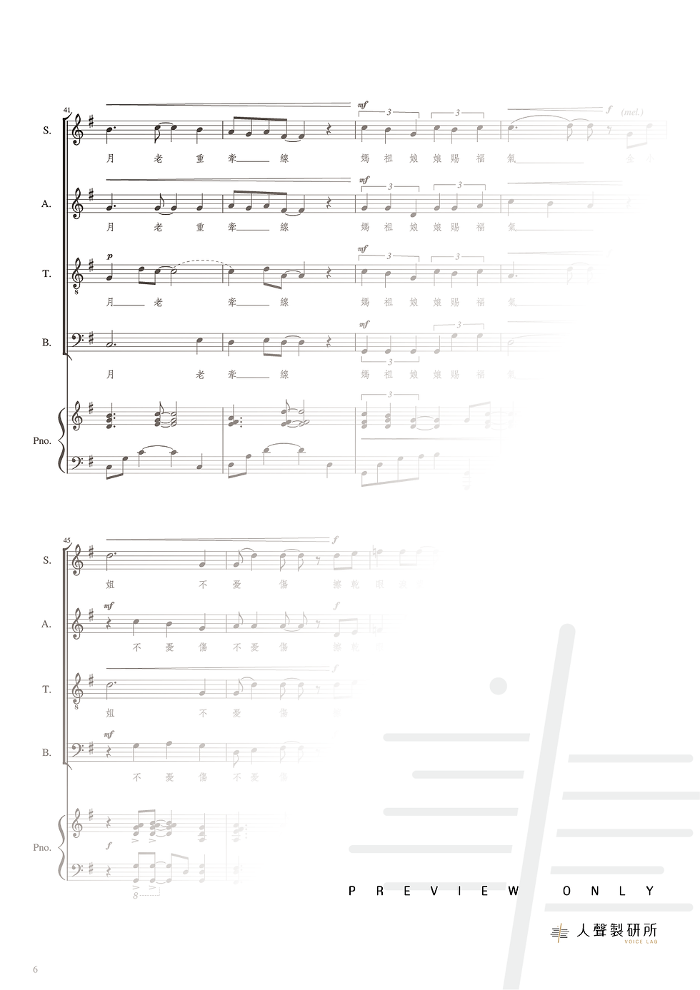 縮圖：【混聲四部】訪金小姐記