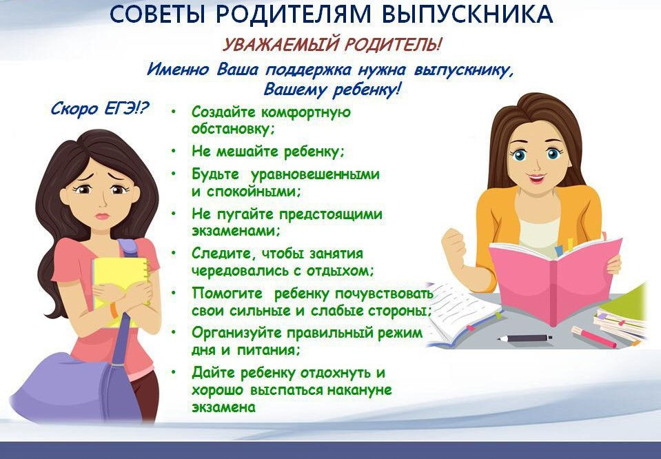 Родителям выпускников