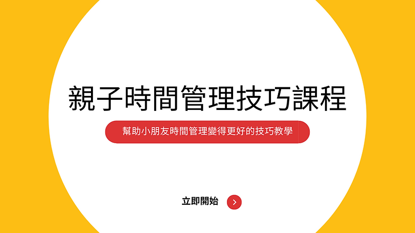 【時間管理】網上時間管理課程,教會你時間管理法則、分享學生時間管理的方法、告訴你一些有用的時間管理app、讓你在課堂中學習時間管理方法、並分享一些時間管理例子給你