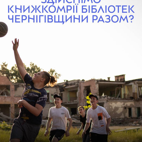 Здійсніть книжкомрію нашої бібліотеки