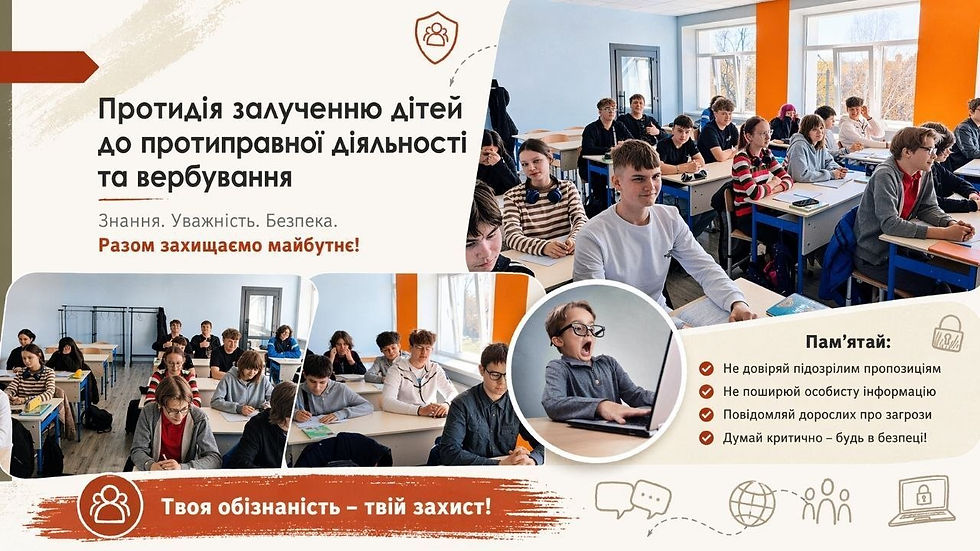 «Протидія залученню дітей до протиправної діяльності та вербування»