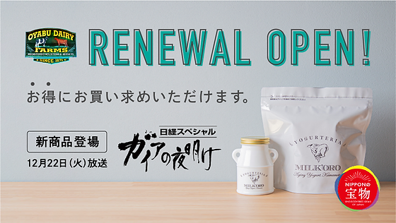 ミルコロ 公式 オオヤブデイリーファーム 熊本県合志市