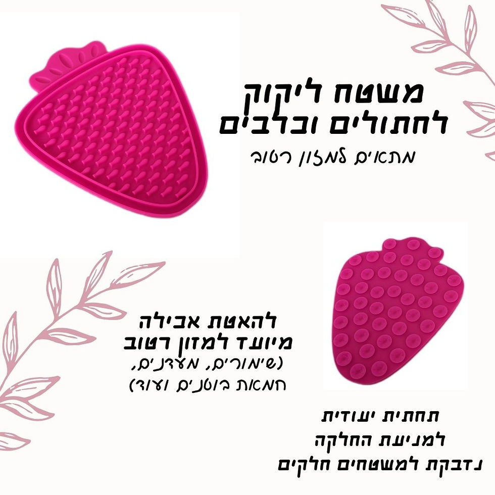 Thumbnail: משטח ליקוק - תות