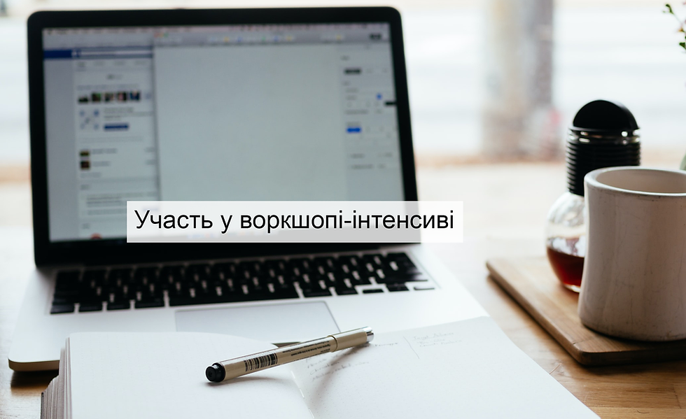Воркшоп Пишемо Секс інтенсив для письменників