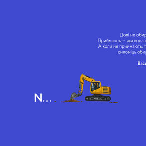 ЗБІРКА «МАЛЕНЬКИЙ ЖОВТИЙ ЕКСКАВАТОР» — ПРОЄКТ "ПИСЬМЕННИЦЬКОГО МЕТОДУ" ТА ВД "ОРЛАНДО", ЩО ПОТРЕБУЄ ВАШОЇ ПІДТРИМКИ