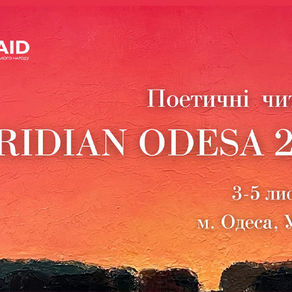 В ОДЕСІ СТАРТУЮТЬ ЧИТАННЯ MERIDIAN ODESA ЗА ПІДТРИМКИ MERIDIAN CZERNOWITZ