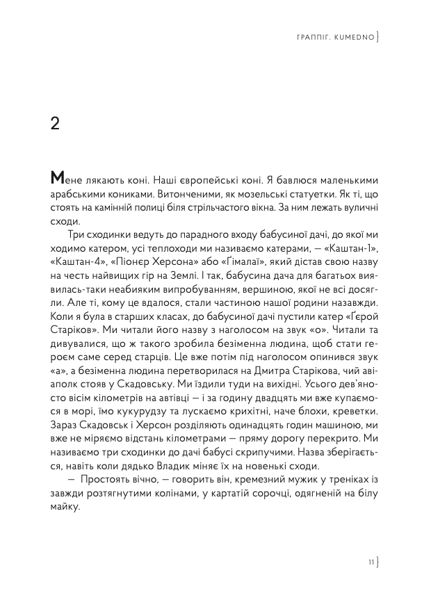 Прев'ю: ГРАППІГ. KUMEDNO