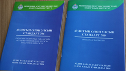 Аудитын олон улсын стандарт