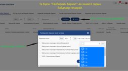 Та "Төлбөрийн баримт", "Нэхэмжлэх" хоёроо нэгтгэн хянаж чадаж байна уу