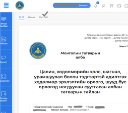 Иргэний бүртгэлийн дугаар 