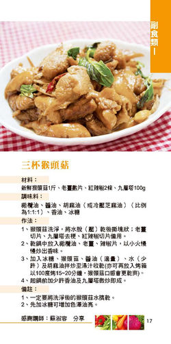 食譜2_頁面_17