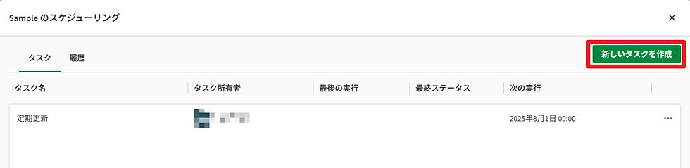 新しいタスクを作成