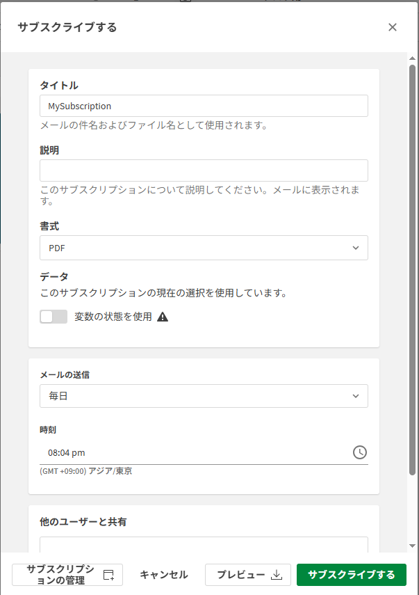 サブスクライブ定義画面