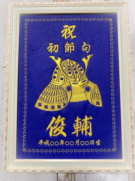 祝 初節句