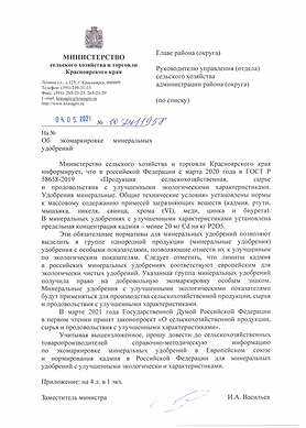 Об экомаркировке минеральных удобрений.p