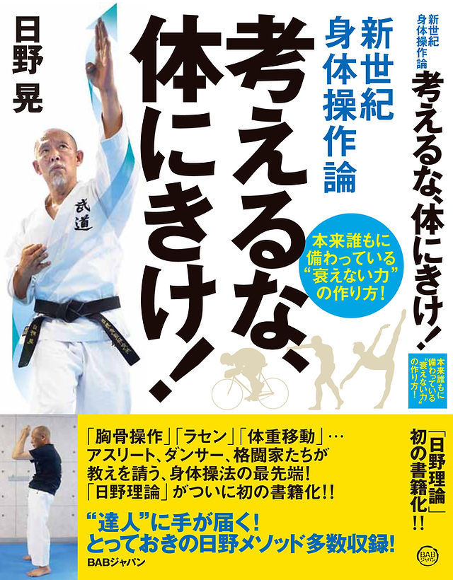 考えるな！体にきけ | workshop