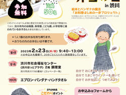子どもが自分でつくるぷち「弁当の日」in 渋川を開催します。