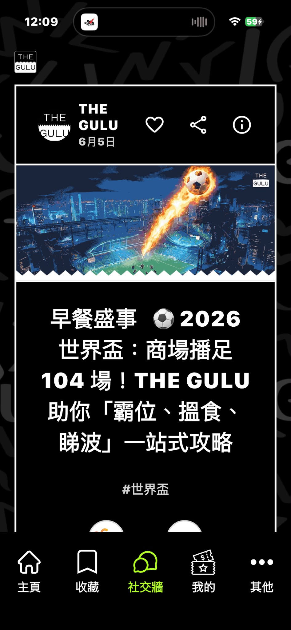 【2026世界盃引爆「早晨經濟學」】拆解商場 104 場馬拉松式直播，餐飲零售如何接住這波「熱血流量」？