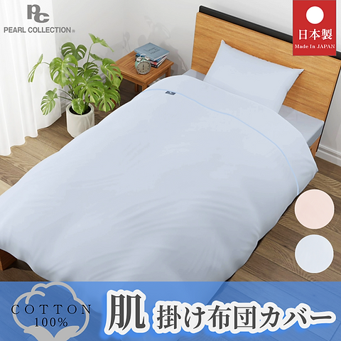布団カバー おふとんカバー 未使用品 * 日本製 肌掛けふとんカバー【シングル】 | 音部公式オンライン