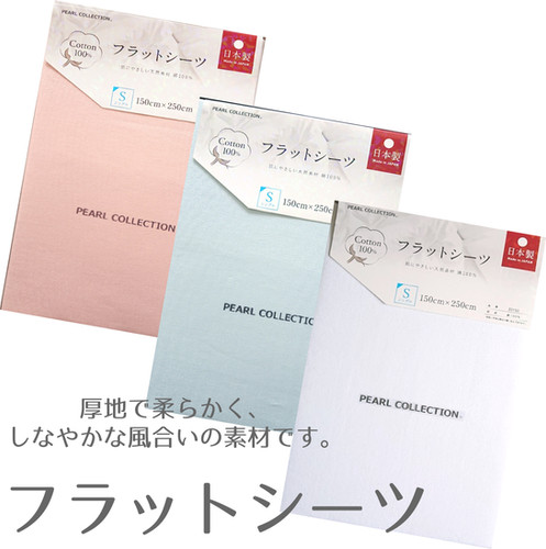 日本製 厚地 オックスフォード織り フラットシーツ【シングル】 | 音部