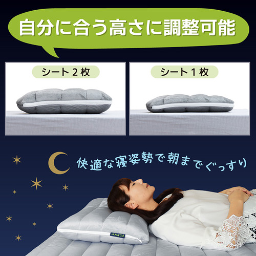 FLEXY】三次元構造体 クッション性抜群 高さ調整まくら【40cm×60cm