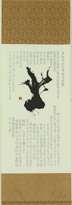 「生」と般若心経.jpeg