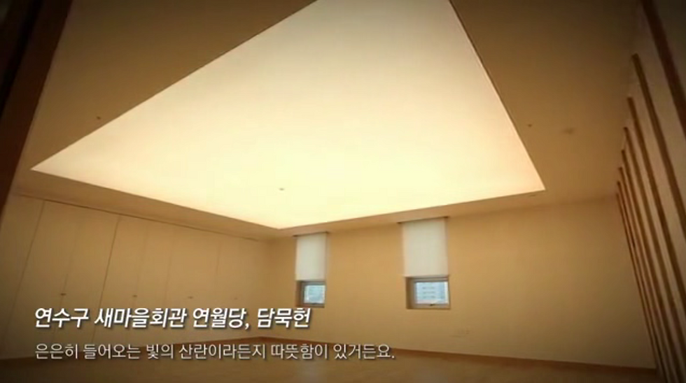 연수구 새마을회관 연월당, 담묵헌