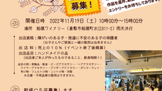 第4回 うさぎカフェ ハンドメイド・マーケット 出店者募集!