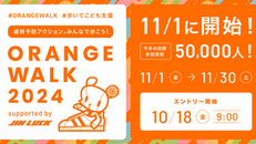 参加無料！歩くだけで社会貢献を実現