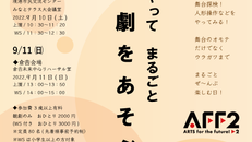 [9/10境港、9/11倉吉]みて、やって、まるごと　人形劇をあそぶ日ｂｙ人形劇団ひぽぽたあむの