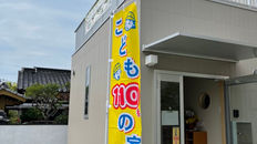 みんなの家、垢田家『こども１１０番の家』に登録！