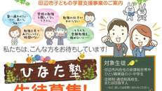 令和4年度「ひなた塾」生徒募集中です!