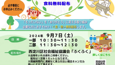 地域の絆を深めるイベントをチェック！