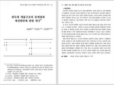 취득세 세율구조의 문제점과개선방안에 관한 연구*