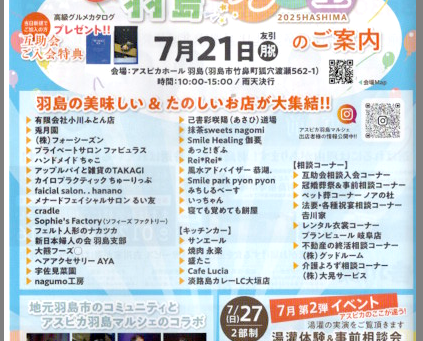 アスピカ羽島 マルシェ開催