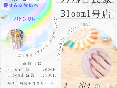 古民家 Bloom1号店