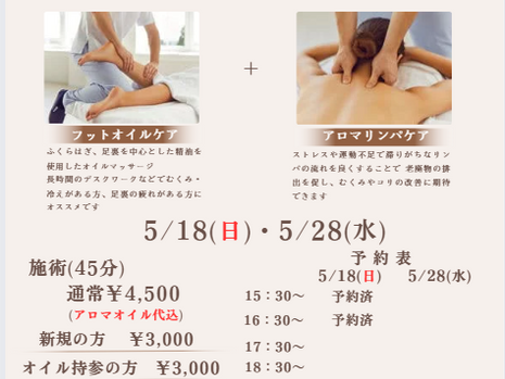 5月 アロママッサージ
