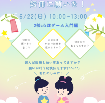 七夕 短冊に願いを込めて