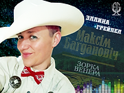 Эллина Грейпел_Зорка Венера.png