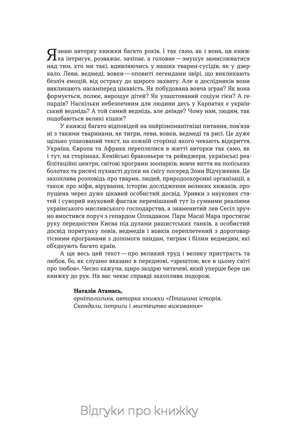 Прев'ю: Марина Шквиря «Хижі хроніки»